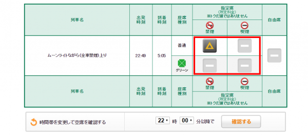 夜行快速 ムーンライトながら を予約しよう みんなの一人旅